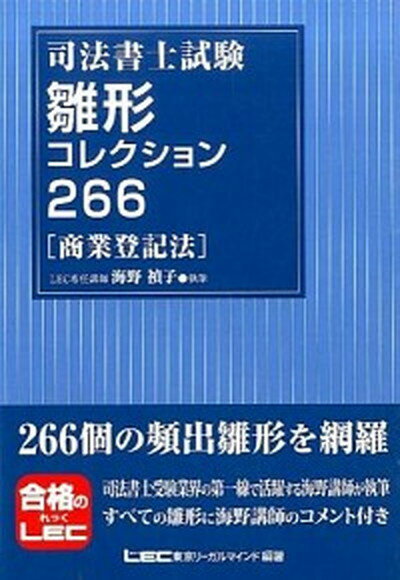 楽天市場】司法書士試験 雛形コレクション300の通販 楽天市場】司法書士試験 雛形コレクション300の通販