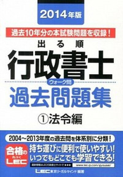 ◆◆◆書き込みがあります。表紙に傷みがあります。表紙に汚れがあります。迅速・丁寧な発送を心がけております。【毎日発送】 商品状態 著者名 東京リ−ガルマインド 出版社名 東京リ−ガルマインド 発売日 2014年01月21日 ISBN 9784844983859