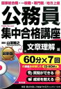 【中古】公務員集中合格講座 国家総合職・一般職・専門職/地方上級 vol.6 /あさ出版/山澤雅之(単行本(ソフトカバー))
