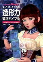 【中古】キャラクタ-モデリング造形力矯正バイブル Autodesk Maya へたくそスパイラルから /ボ-ンデジタル(大型本)