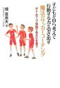 【中古】子どもが自ら考えて行動する力を引き出す魔法のサッカ-コ-チング ボトムアップ理論で自立心を養う /カンゼン/畑喜美夫（単行本（ソフトカバー））