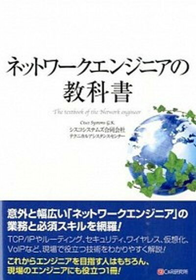 ◆◆◆非常にきれいな状態です。中古商品のため使用感等ある場合がございますが、品質には十分注意して発送いたします。 【毎日発送】 商品状態 著者名 シスコシステムズ合同会社 出版社名 シ−アンドア−ル研究所 発売日 2015年09月 ISBN 9784863541795