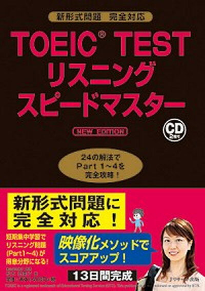 【中古】TOEIC　TESTリスニングスピ-