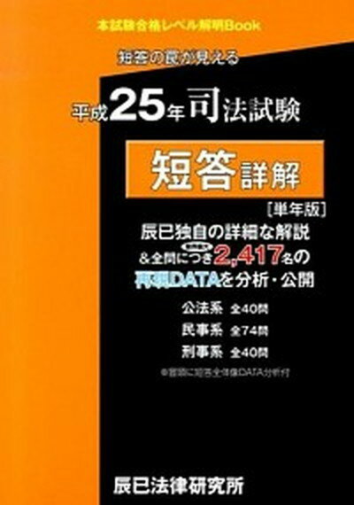 伊藤塾　合格セレクション　司法試験・予備試験　短答式過去問題集　民事訴訟法　2024 [ 伊藤 真 ]