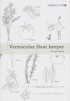 【中古】Vermicular　heat　keeper　recipe　book ヒ-トキ-パ-で毎日を楽しむためのレシピブック /三恵社/愛知ドビ-株式会社（単行本（ソフトカバー））
