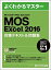 【中古】Microsoft　Office　Specialist　Microsoft　Ex /富士通エフ・オ-・エム/富士通エフ・オー・エム（大型本）