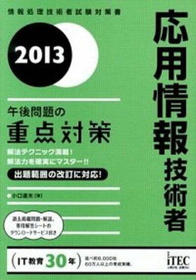 ◆◆◆非常にきれいな状態です。中古商品のため使用感等ある場合がございますが、品質には十分注意して発送いたします。 【毎日発送】 商品状態 著者名 小口達夫 出版社名 アイテック 発売日 2012年12月 ISBN 9784872689198