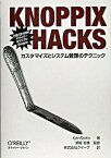 【中古】KNOPPIX　HACKS カスタマイズとシステム管理のテクニック /オライリ-・ジャパン/カイル・ランキン（単行本（ソフトカバー））