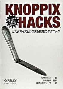 【中古】KNOPPIX HACKS カスタマイズとシステム管理のテクニック /オライリ-・ジャパン/カイル・ランキン(単行本(ソフトカバー))