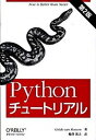 ◆◆◆非常にきれいな状態です。中古商品のため使用感等ある場合がございますが、品質には十分注意して発送いたします。 【毎日発送】 商品状態 著者名 グイド・ファン・ロッサム、鴨澤眞夫 出版社名 オライリ−・ジャパン 発売日 2010年02月 ISBN 9784873114422