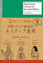 【中古】日常イタリア語会話ネイティブ表現 3パタ-ンで決める /語研/森口いずみ(単行本)