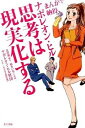 【中古】ナポレオン・ヒル思考は現実化する まんがで納得 /きこ書房/北田瀧(単行本)