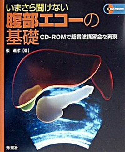 楽天市場】腹部エコー 超の通販 楽天市場】腹部エコー 超の通販