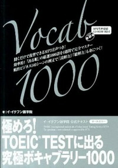 ◆◆◆書き込みがあります。カバーが表紙に固定されています。書き込みがあります。迅速・丁寧な発送を心がけております。【毎日発送】 商品状態 著者名 イ・イクフン語学院 出版社名 スリ−エ−ネットワ−ク 発売日 2011年07月 ISBN 9784883195688