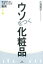 【中古】ウソをつく化粧品 誰も知らない人気コスメの裏側 /フォレスト出版/小澤貴子(単行本(ソフトカバー)) 940円