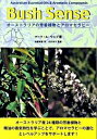 【中古】オ-ストラリアの芳香植物とアロマセラピ- Bush sense /フレグランスジャ-ナル社/マ-ク・A.ウェブ(単行本)