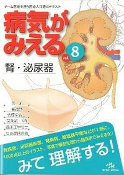 楽天市場】病気がみえる 中古(本・雑誌・コミック)の通販 楽天市場】病気がみえる 中古(本・雑誌・コミック)の通販