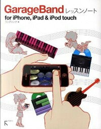 【中古】GarageBandレッスンノ-トfor　iPhone，iPad　＆　iPod /ラトルズ/ランディング（単行本（ソフトカバー））