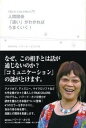 【中古】人間関係「違い」がわかれ...