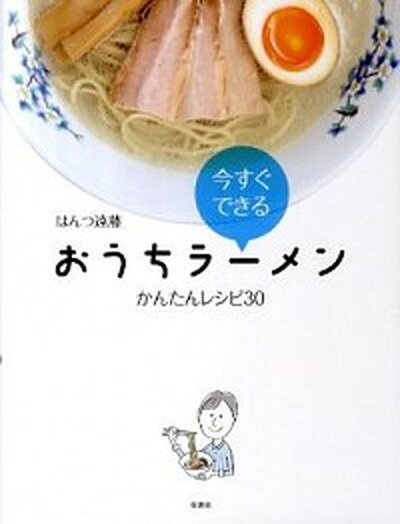 ◆◆◆非常にきれいな状態です。中古商品のため使用感等ある場合がございますが、品質には十分注意して発送いたします。 【毎日発送】 商品状態 著者名 はんつ遠藤 出版社名 幹書房 発売日 2011年05月 ISBN 9784902615869