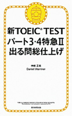 ◆◆◆非常にきれいな状態です。中古商品のため使用感等ある場合がございますが、品質には十分注意して発送いたします。 【毎日発送】 商品状態 著者名 神崎正哉、ダニエル・ワ−リナ 出版社名 朝日新聞出版 発売日 2013年4月30日 ISBN 9784023311794