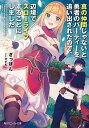【中古】真の仲間じゃないと勇者のパーティーを追い出されたので、辺境でスローライフすることにしました ライトノベル 1-14巻セット(文庫) 全巻セット
