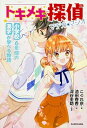 トキメキ探偵マヂカ★マジオ 小学校6年間の漢字が学べる物語 /KADOKAWA/こぐれ京（単行本）