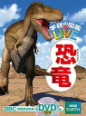 【中古】恐竜 /学研教育出版/真鍋真(大型本)