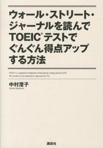 【中古】ウォ-ル・ストリ-ト・ジャ-