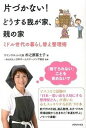 【中古】片づかない！どうする我が家 親の家 ミドル世代の暮らし替え整理術 /クラブハウス/杉之原冨士子（単行本）