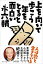 【中古】上を向いて歩こう年をとると面白い 人は歌と生きている! /さくら舎/永六輔(単行本(ソフトカバー)) 736円