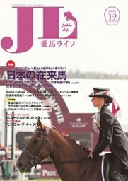 【中古】乗馬ライフ vol．263（2015年第1/ワイズファクトリ-（単行本（ソフトカバー））