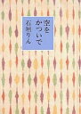 【中古】空をかついで /童話屋/石垣りん（文庫）