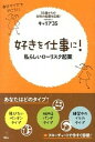 【中古】好きを仕事に！ 私らしいロ-リスク起業 /ビ-ケイシ