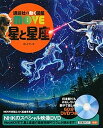 【中古】星と星座 /講談社/渡部潤一(単行本)