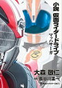 【中古】小説仮面ライダ-ドライブ マッハサ-ガ /講談社/大森敬仁（単行本（ソフトカバー））