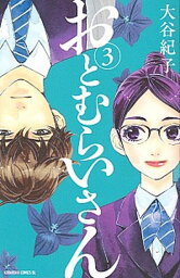 【中古】おとむらいさん 3 /講談社/大谷紀子（コミック）