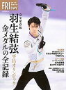 【中古】完全保存版羽生結弦平昌オリンピック金メダルの全記録 /講談社（単行本）