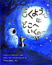 【中古】もくようびはどこへいくの? /主婦の友社/ジャニ-ン・ブライアン(大型本)