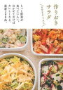 【中古】作りおきサラダSPECIAL /主婦の友社/主婦の友社(単行本(ソフトカバー))