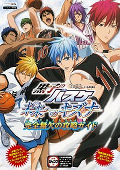 【中古】黒子のバスケ未来へのキズナ完全無欠の攻略ガイド バンダイナムコゲ-ムス公式攻略本 /集英社/Vジャンプ編集部 単行本 