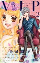 【中古】〓・〓・P 2 /集英社/香純裕子(コミック)