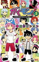 【中古】がくモン!〜オオカミ少女はくじけない〜 2 /集英社/春原ロビンソン(コミック)
