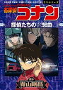 【中古】名探偵コナン 探偵たちの夜想曲 /小学館/青山剛昌(コミック)