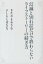 【中古】幻滅と別れ話だけで終わらないライフスト-リ-の紡ぎ方 /朝日出版社/北山修(単行本(ソフトカバー)) 350円