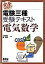 【中古】完全マスタ-電験三種受験テキスト電気数学 /オ-ム社/大谷嘉能(単行本) 526円