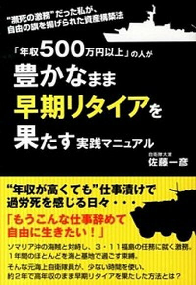 ◆◆◆非常にきれいな状態です。中古商品のため使用感等ある場合がございますが、品質には十分注意して発送いたします。 【毎日発送】 商品状態 著者名 佐藤一彦 出版社名 ごま書房新社 発売日 2013年06月 ISBN 9784341085506