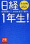 【中古】日経1年生! 経済記事って、本当は身近で面白い/祥伝社/長谷部瞳(文庫) 241円