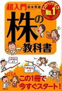 ◆◆◆非常にきれいな状態です。中古商品のため使用感等ある場合がございますが、品質には十分注意して発送いたします。 【毎日発送】 商品状態 著者名 岩本秀雄（経済ジャ−ナリスト） 出版社名 新星出版社 発売日 2015年04月 ISBN 9784405102552