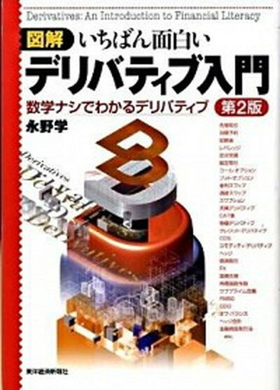 ◆◆◆小口に汚れがあります。全体的に日焼けがあります。全体的に使用感があります。迅速・丁寧な発送を心がけております。【毎日発送】 商品状態 著者名 永野学 出版社名 東洋経済新報社 発売日 2009年03月 ISBN 9784492092774